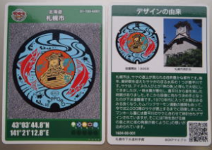 札幌市マンホールカード