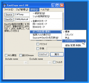 FastCopy（64bit版）